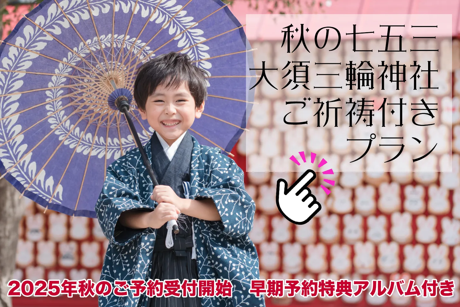 名古屋市中区大須の三輪神社で、アンティーク着物で七五三参り！着物レンタル＆神社ロケ