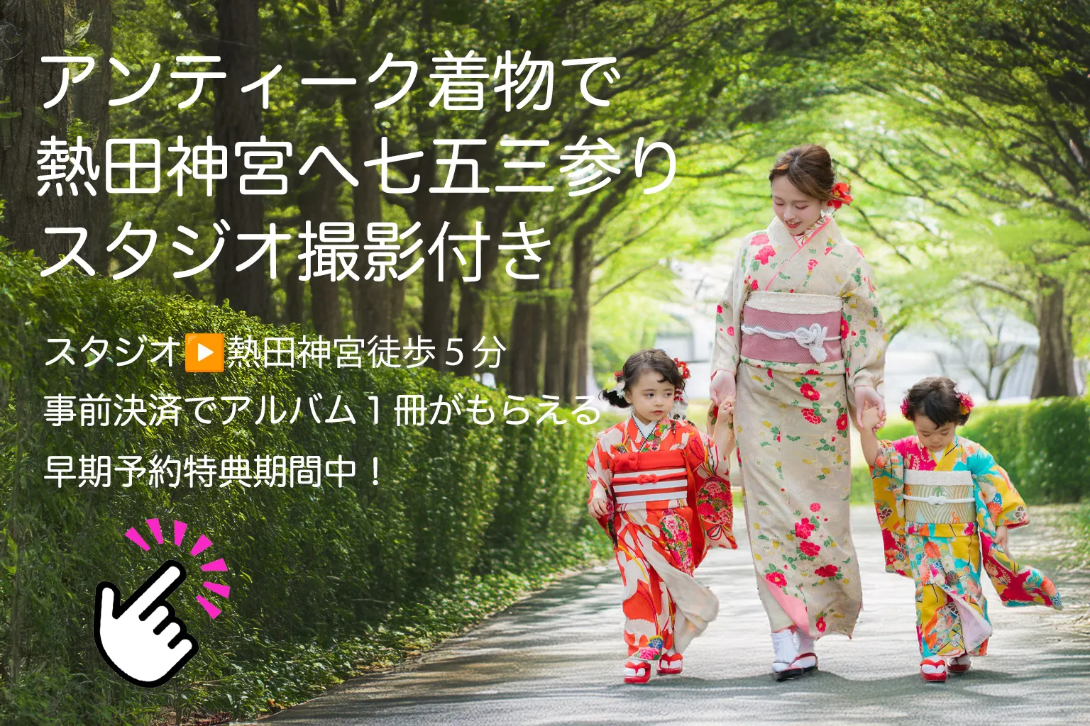 アンティーク着物で熱田神宮へ七五三参り（スタジオ撮影付き）