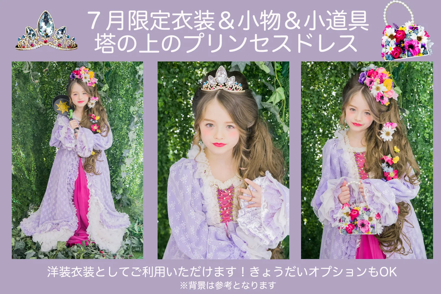7月限定衣装＆小物＆小道具