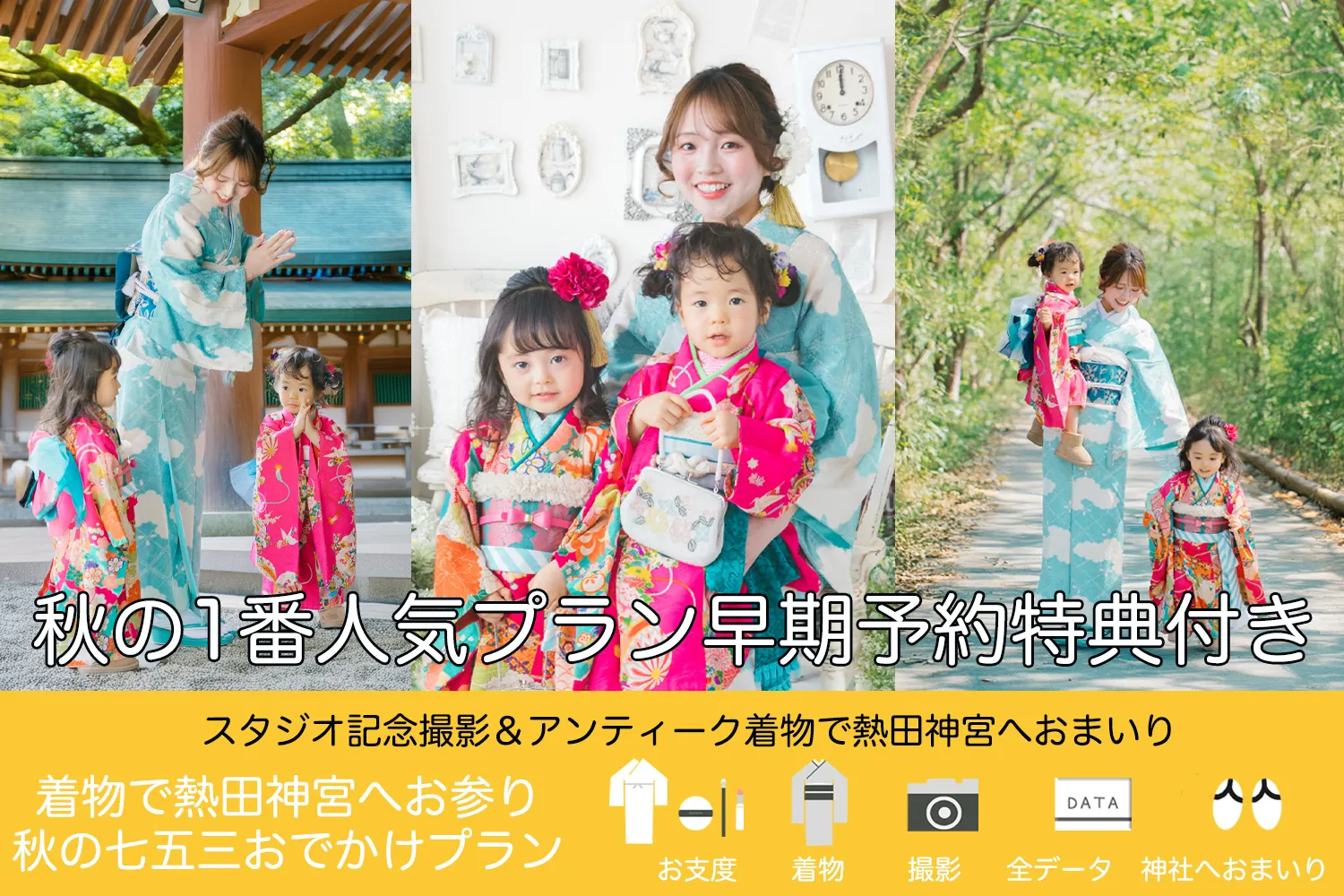 秋の一番人気プラン早期予約特典付き