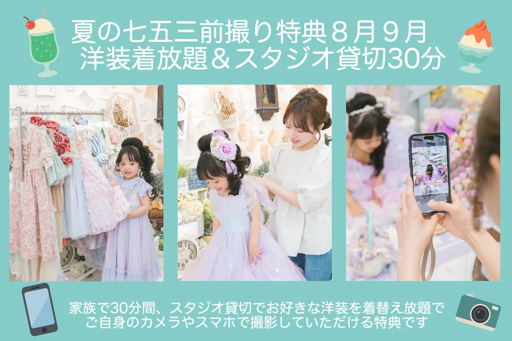 夏の事前決済特典