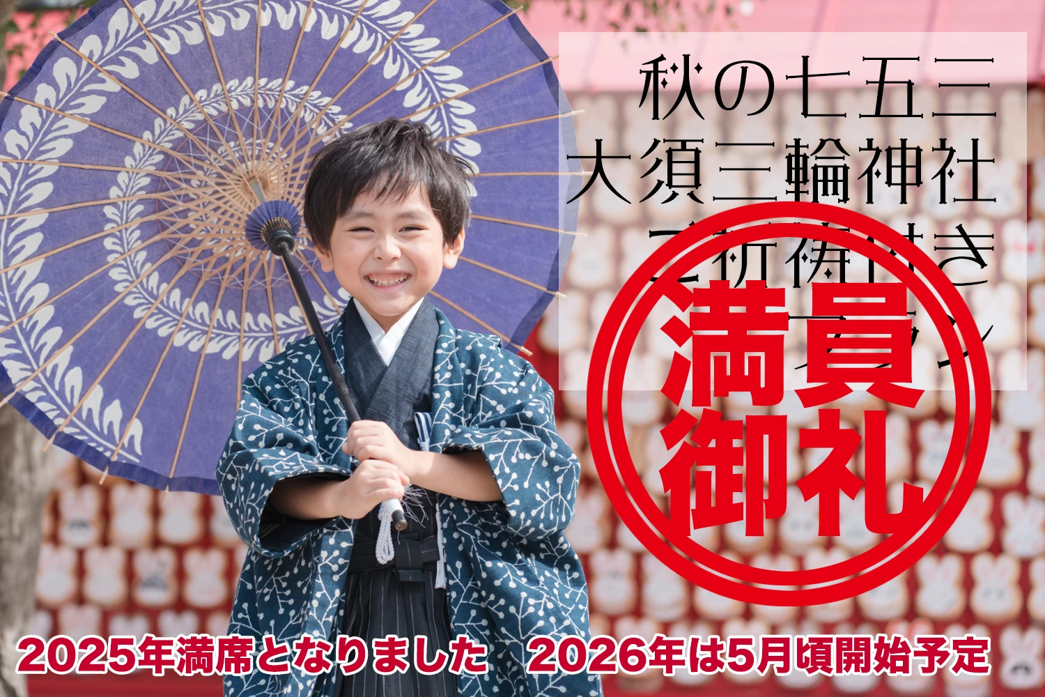 名古屋市中区大須の三輪神社で、アンティーク着物で七五三参り！着物レンタル＆神社ロケ