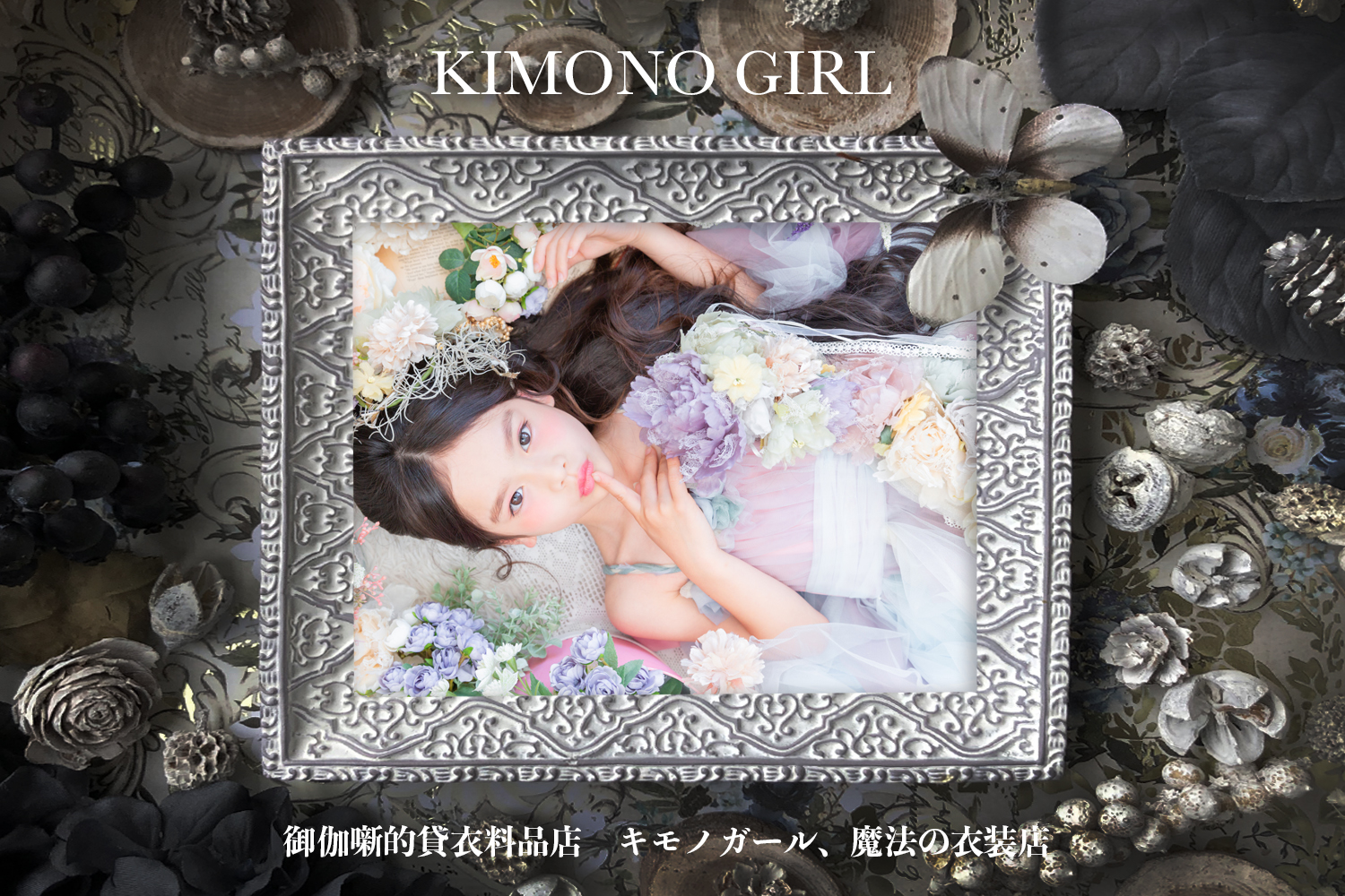 キモノガール 〜魔法の衣装店〜│KIMONO GIRL