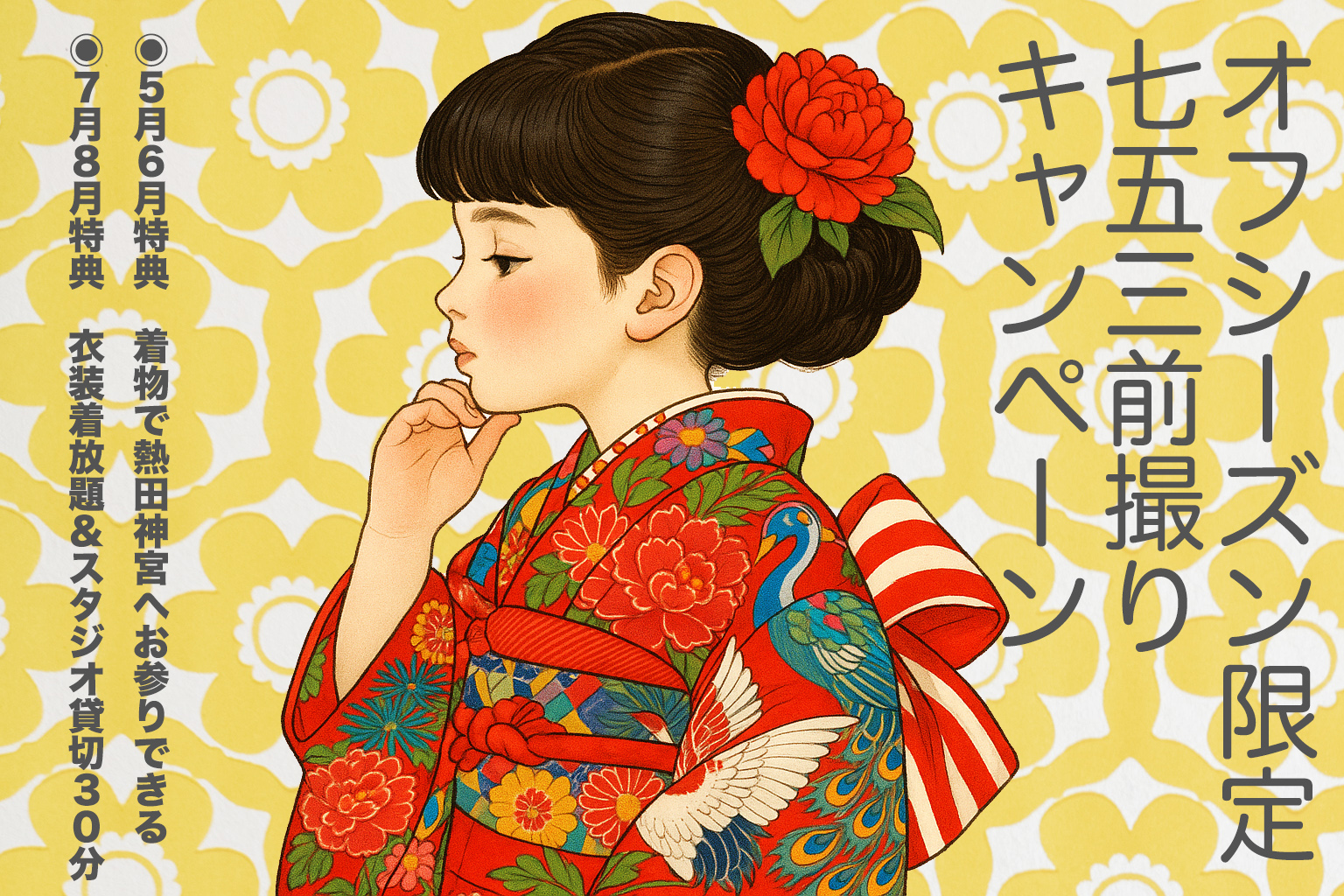 かわいい楽しい失敗しない七五三スタジオ