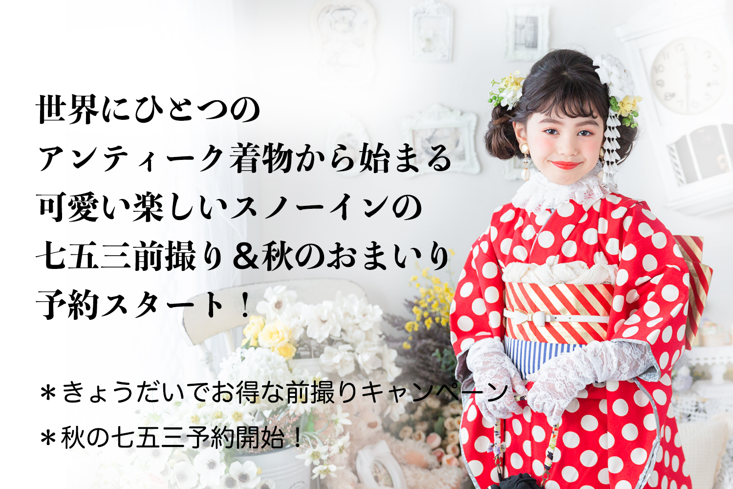 かわいい楽しい失敗しない七五三スタジオ