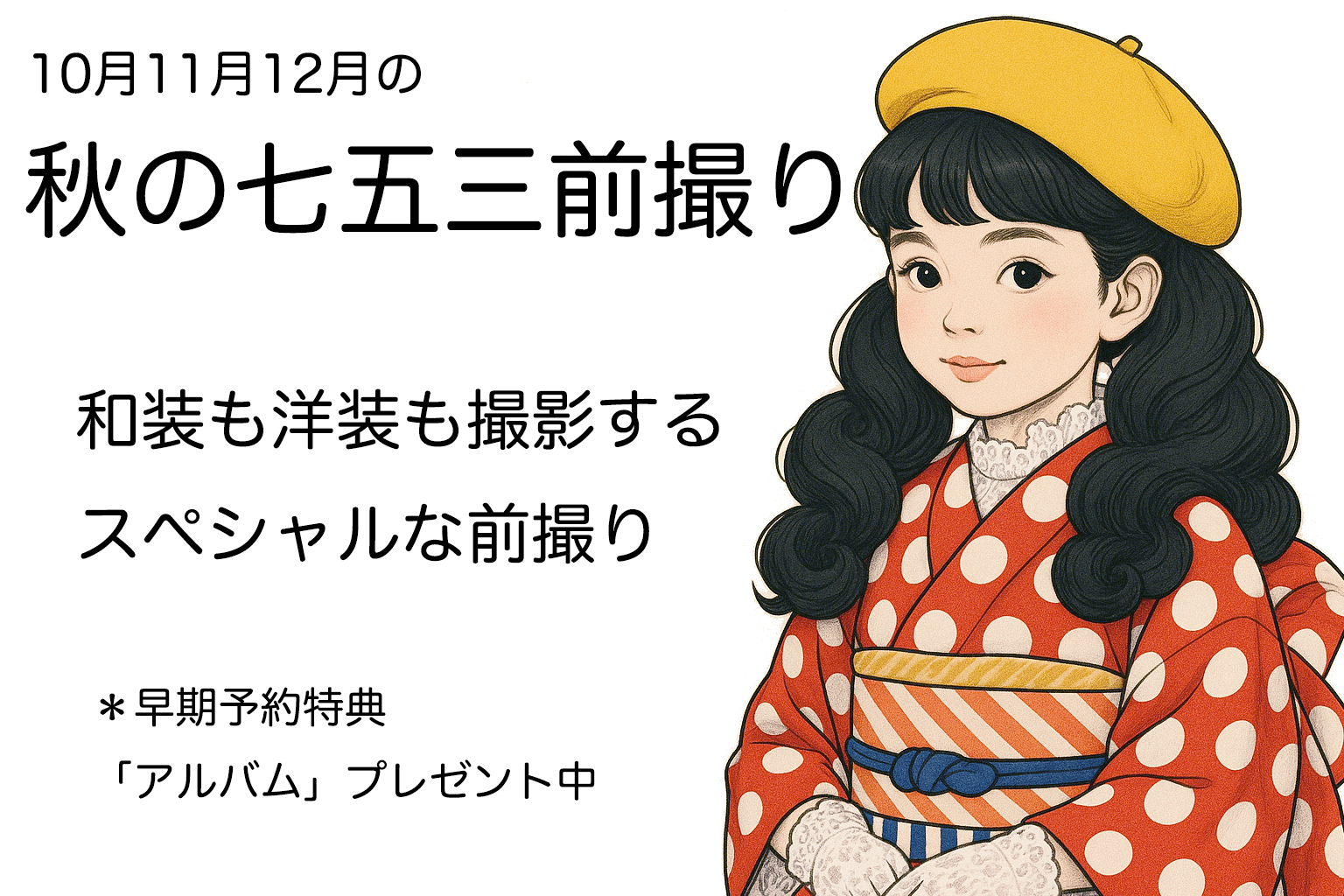 かわいい楽しい失敗しない七五三スタジオ