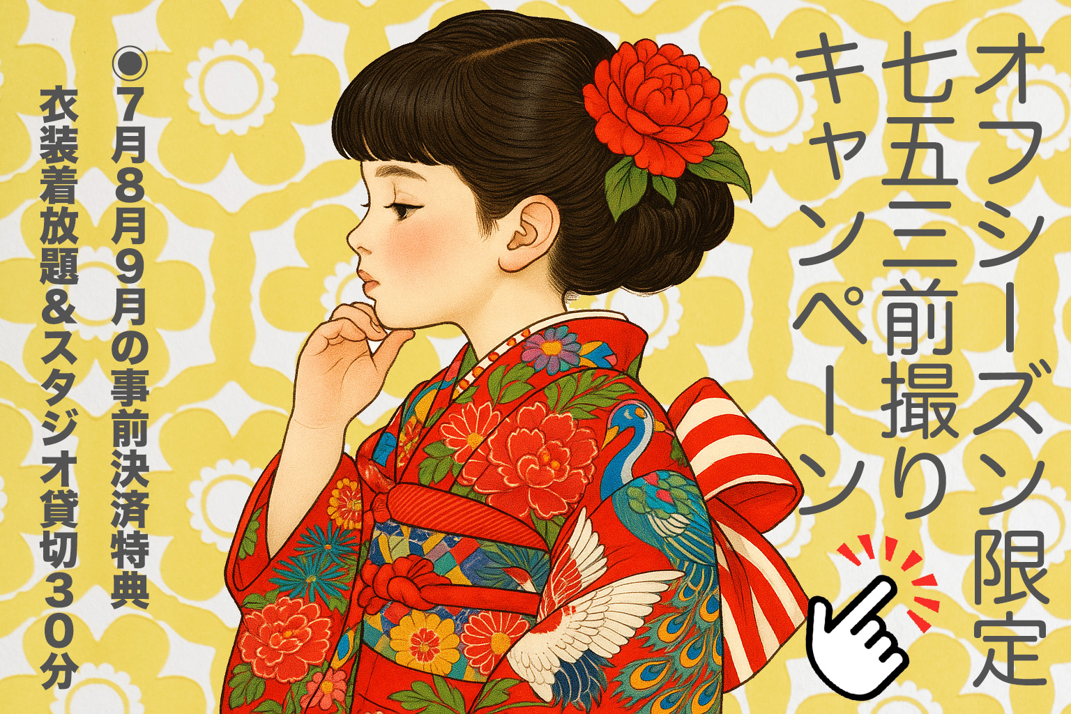 かわいい楽しい失敗しない七五三スタジオ