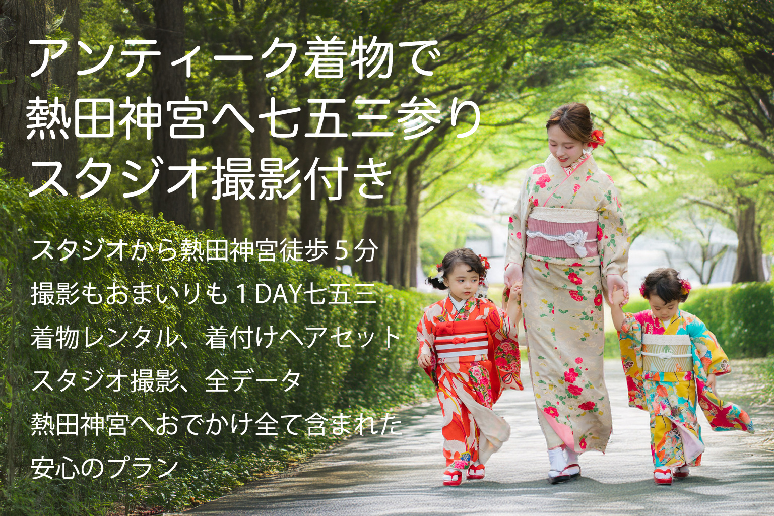 七五三 名古屋 熱田神宮 アンティーク着物